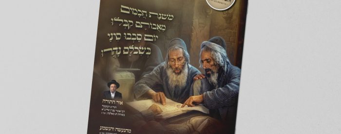 מוקאפ מגזין המאורות 116 שבועות תשפו