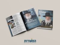 מוקאפ מגזין המאורות תשרי תשפז (1)
