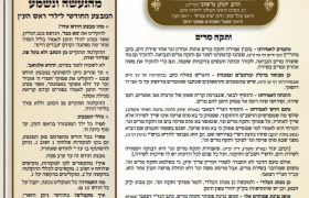 מנהג ערוך מפעל המבחנים אדר  תשפו