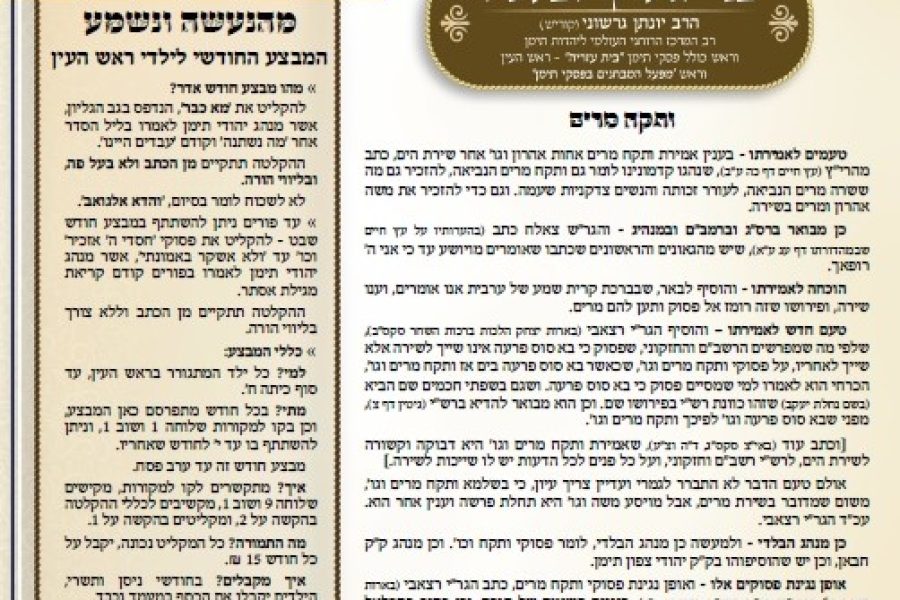 מנהג ערוך מפעל המבחנים אדר  תשפו