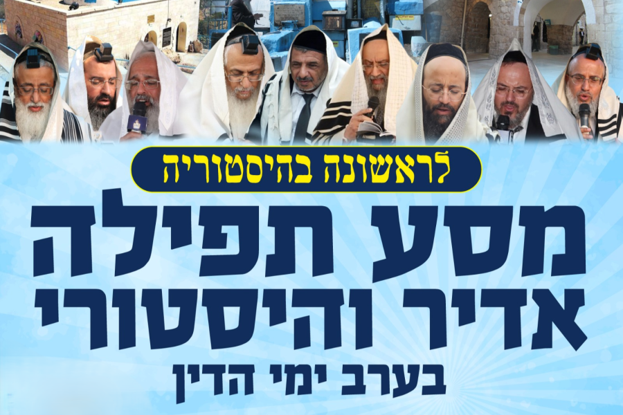 מסע תפילה המאורות כה אלול תשפה סופי תמונה ראשית