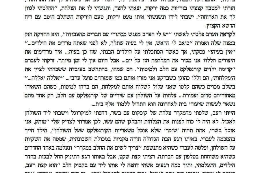 מעשה שלא היה 12