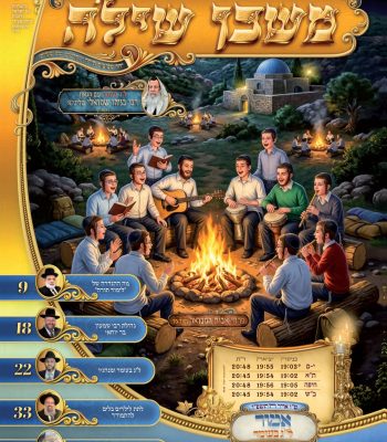 משכן שילה אמור לג בעומר תשפו