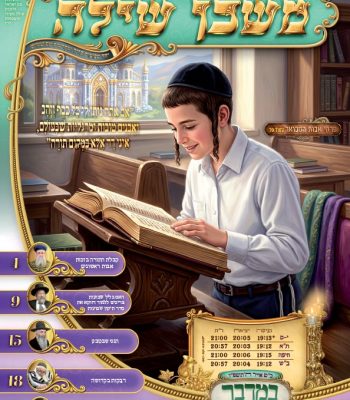 משכן שילה במדבר תשפו