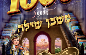 משכן שילה וארא תשפו