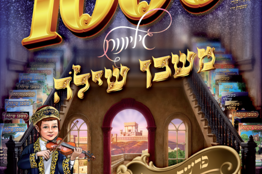 משכן שילה וארא תשפו