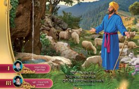 משכן שילה ויקרא תשפו