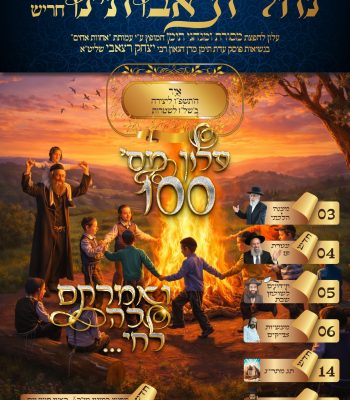 נחלת-אבותינו-100-אייר-תשפו