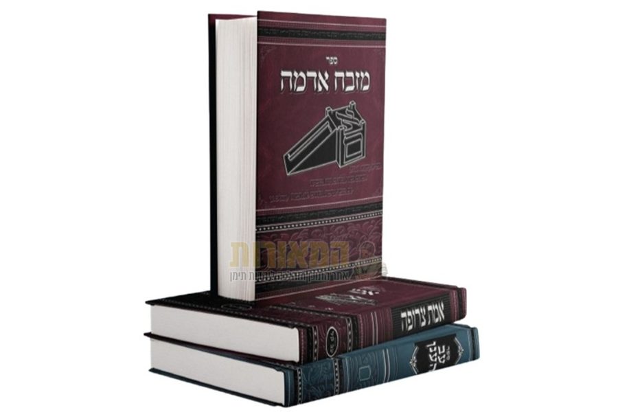 ספר-מזבח-אדמה