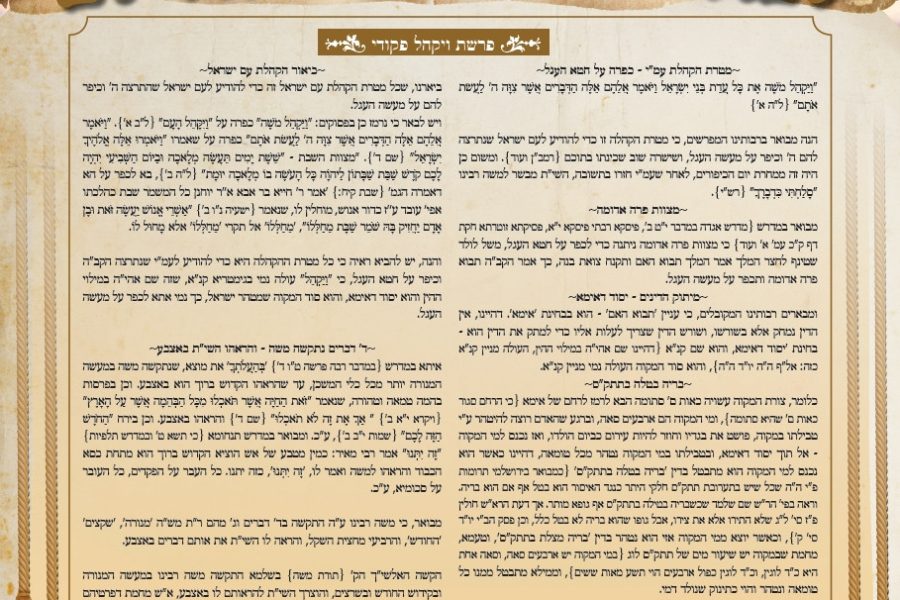 עלון אורייתא דנהורא הרב נהוראי בן יוחאי