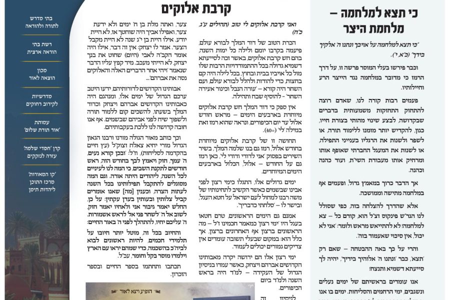 עלון המאורות