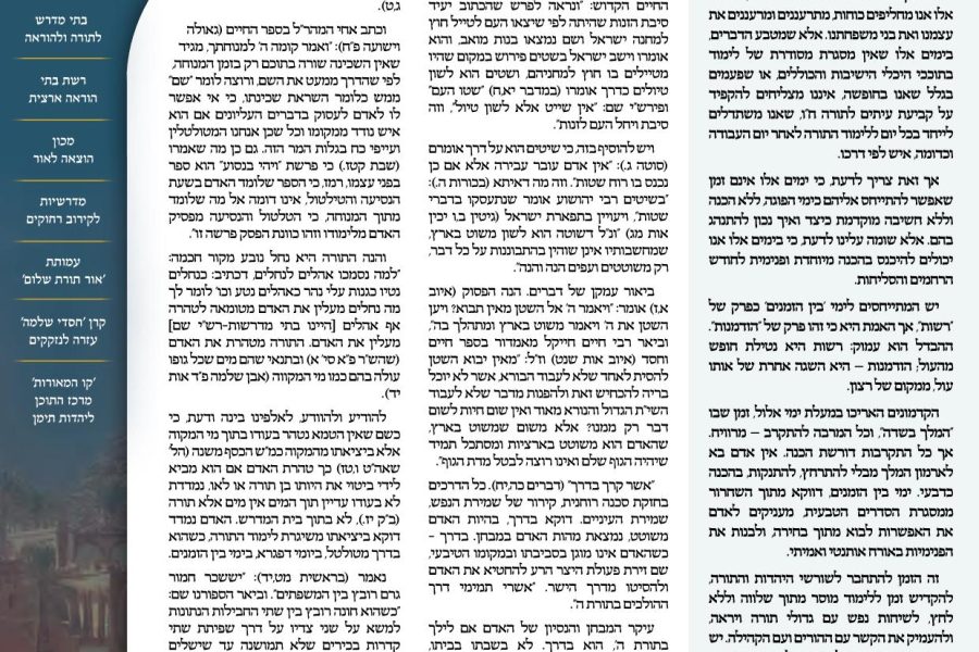 עלון המאורות לחודש מנחם אב תשפ''ה למייל1