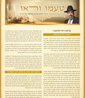 עלון טעמו וראו הרב בועז שלום