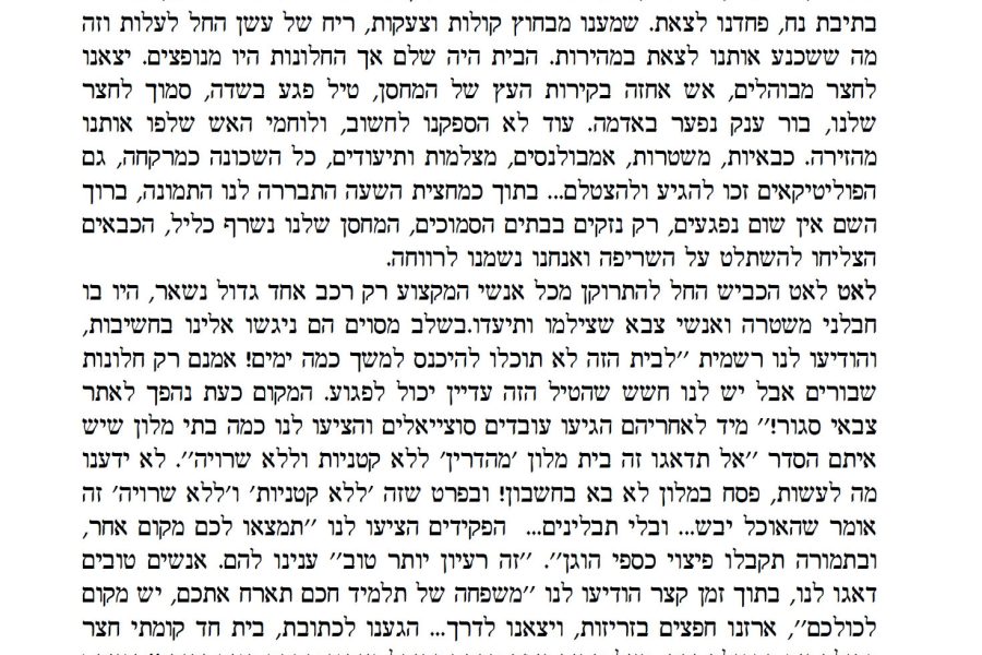 עלון מעשה שלא היה