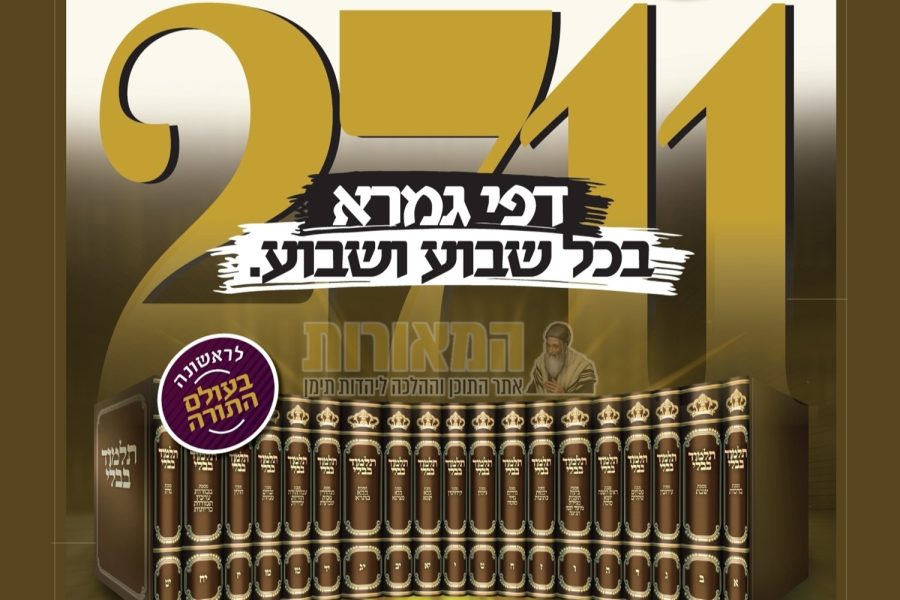 פרסום-מפעל-משנה-יפה-סיום-שס-כל-שבוע-3