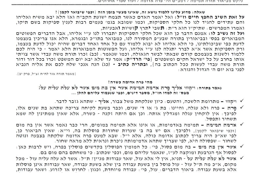 פרשת-פרה-הרב-נתנאל-מדמון