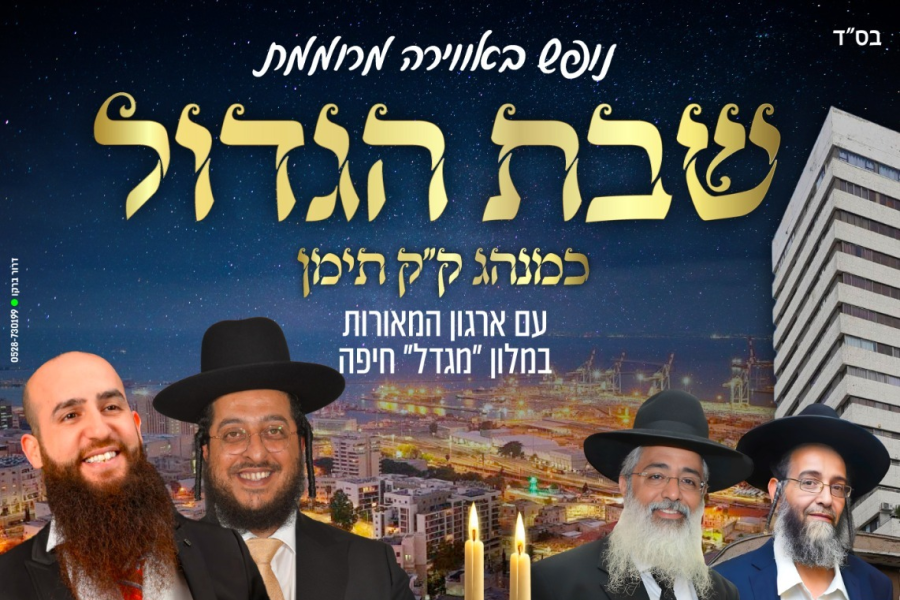 ראשית-נופש-שבת-הגדול-תשפו-המאורות