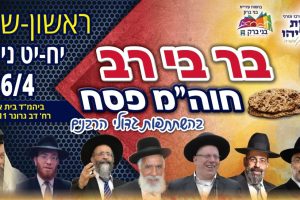 שיעורים-בית-אליהו-פסח-תשפו
