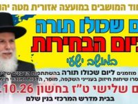 תמונה בר בי רב ישעי חשון תשפז