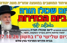 תמונה בר בי רב ישעי חשון תשפז