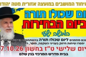 תמונה בר בי רב ישעי חשון תשפז