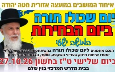 תמונה בר בי רב ישעי חשון תשפז