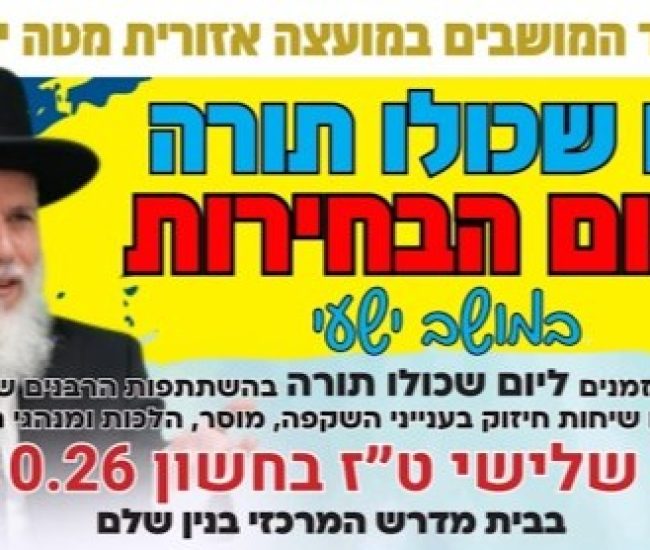 תמונה בר בי רב ישעי חשון תשפז