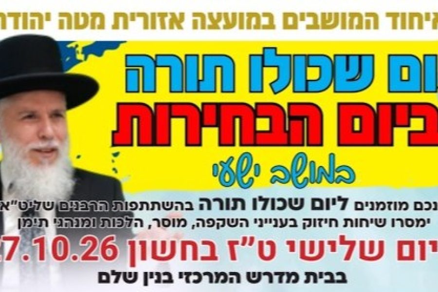 תמונה בר בי רב ישעי חשון תשפז