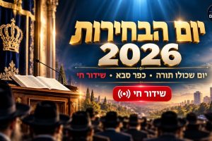 תמונה בר בי רב כפר סבא בחירות תשפז