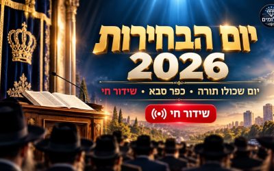 תמונה בר בי רב כפר סבא בחירות תשפז