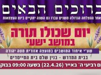 תמונה-ראשית-בר-בי-רב-מטה-יהודה-ישעי-עצמאות-תשפו