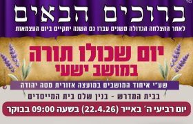 תמונה-ראשית-בר-בי-רב-מטה-יהודה-ישעי-עצמאות-תשפו