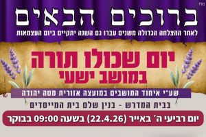 תמונה-ראשית-בר-בי-רב-מטה-יהודה-ישעי-עצמאות-תשפו