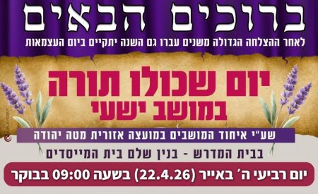 תמונה-ראשית-בר-בי-רב-מטה-יהודה-ישעי-עצמאות-תשפו