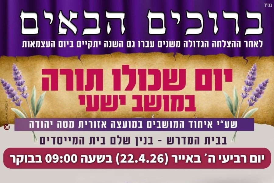 תמונה-ראשית-בר-בי-רב-מטה-יהודה-ישעי-עצמאות-תשפו