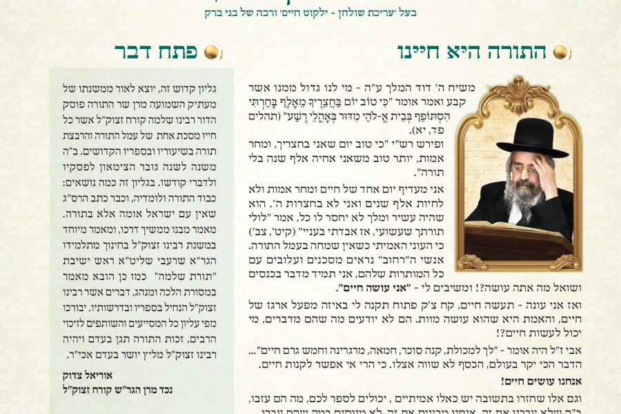 תפארת שלמה הילולת הגרש קורח תשפו מכון חיי שלמה