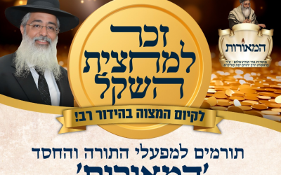 ‏‏מודעה-מחצית-השקל-המאורות-תשפה-2